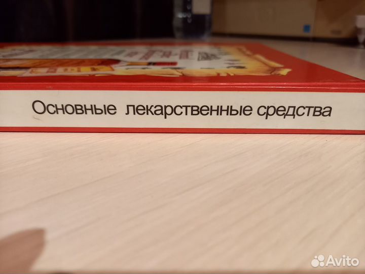 Справочник основные лекарственные средства