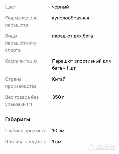 Парашют для бега с сопротивлением