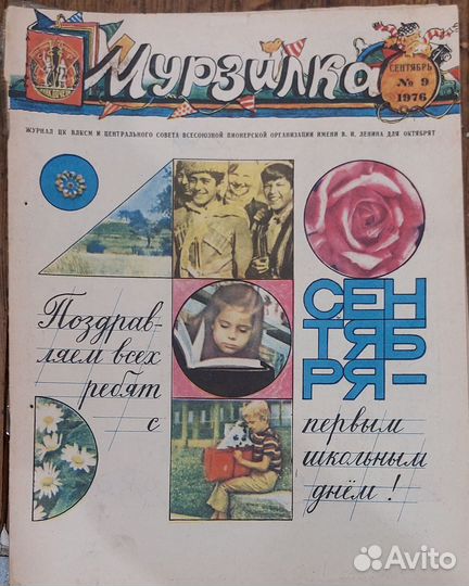 Советские журналы детские