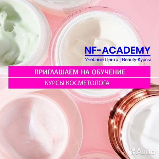 Курсы косметологов. Диплом Гос образца