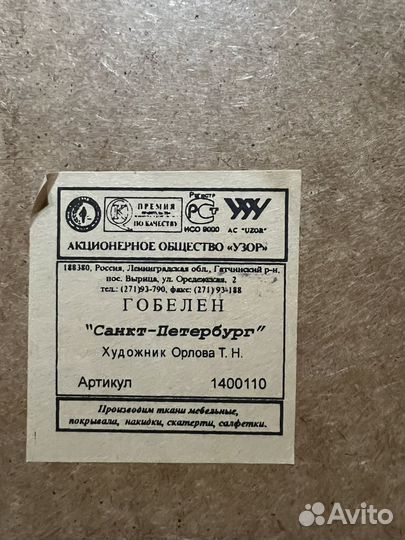 Картина гобелен