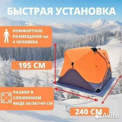 Зимняя палатка для рыбалки, трехслойная240х240х195