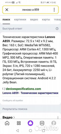 Lenovo A859, 8 ГБ