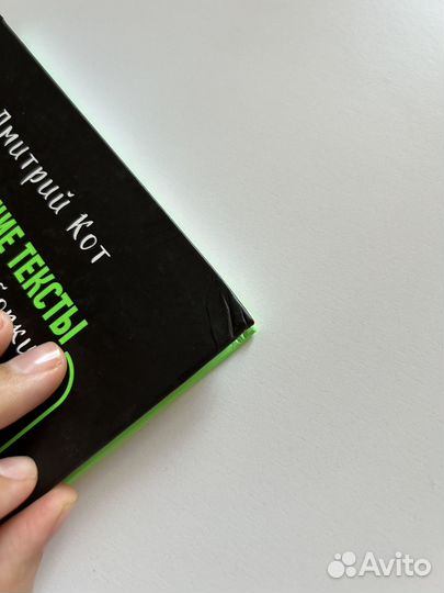 Книга. Продающие тексты: модель для сборки. Дмитри