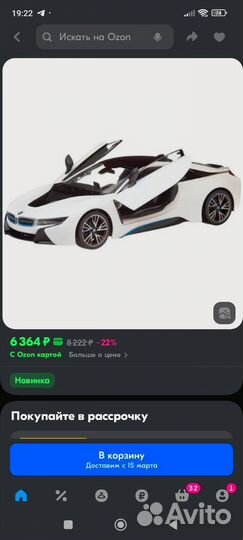 Машинка на радио управлении BMW I8