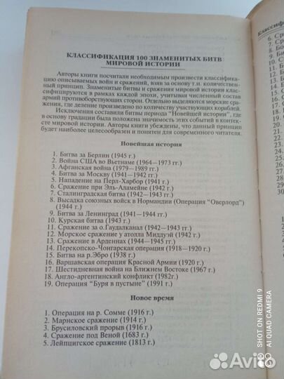 Книга 100 великих битв