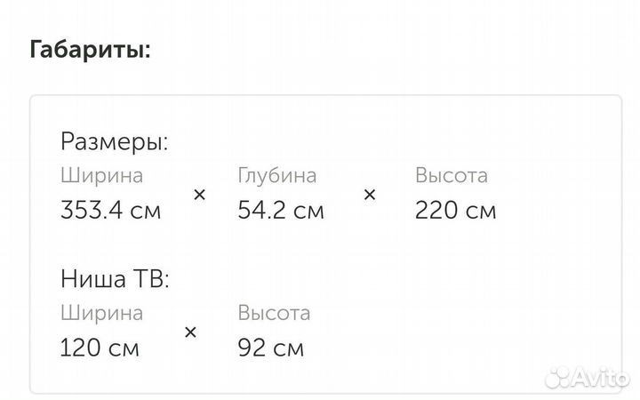 Стенка в гостиную бу