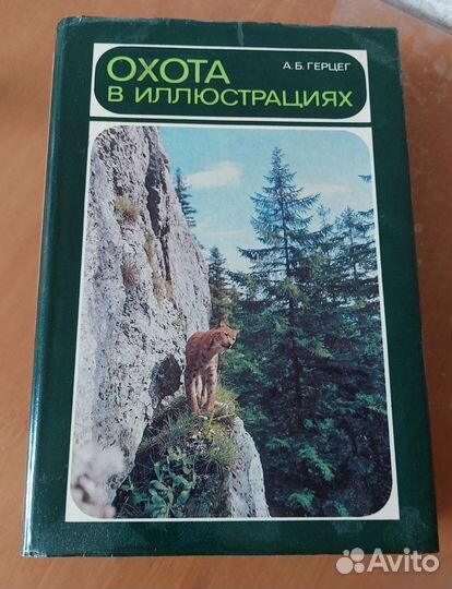 Книги Охота