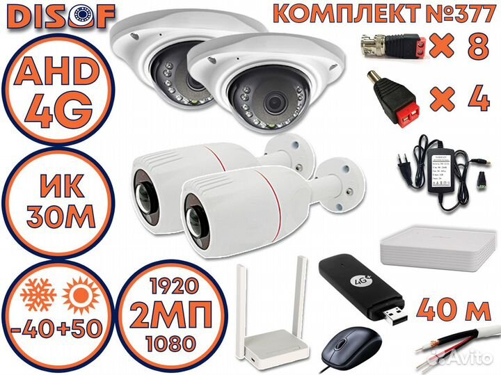 Видеонаблюдение комплект AHD с 4G №377
