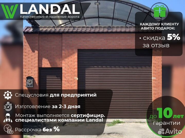 Гаражные ворота