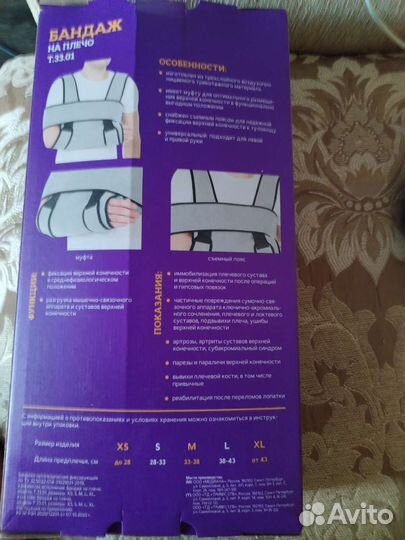 Бандаж для плечевого сустава