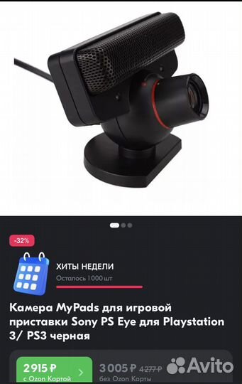 Sony Камера PS Eye для Sony Playstation 3