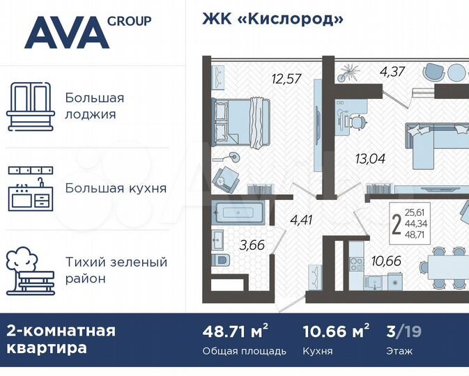 2-к. квартира, 48,7 м², 3/19 эт.