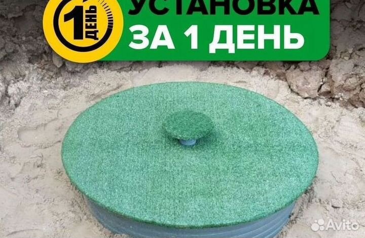 Септик Евробион