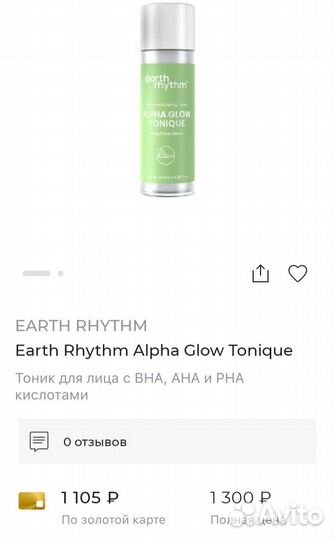 Earth Rhythm тоник для лица с кислотами