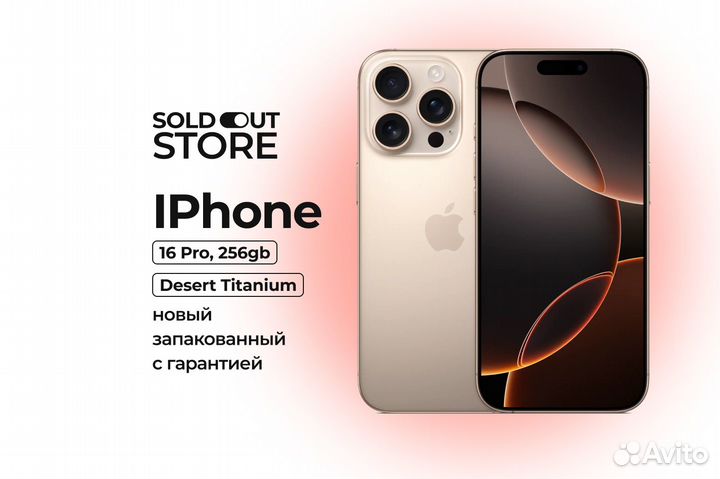 iPhone 16 Pro, 256 ГБ