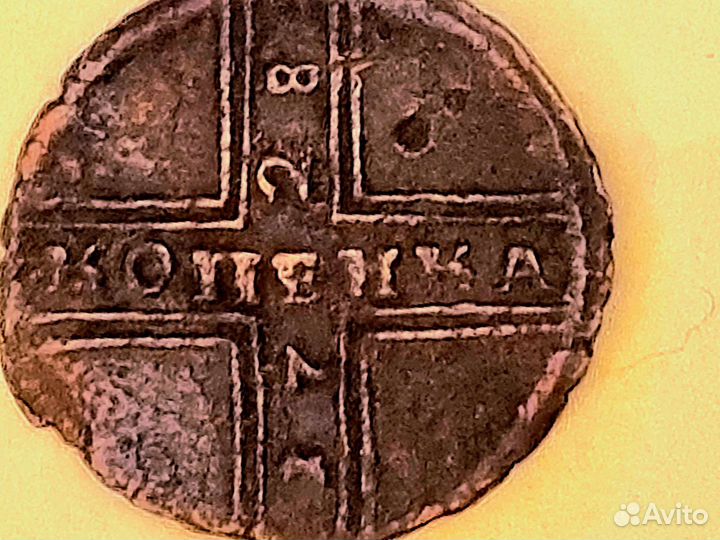 1копейка 1728 г Москва Петрll (перевертыш)