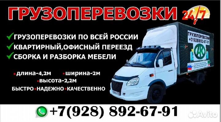 Грузоперевозки газель