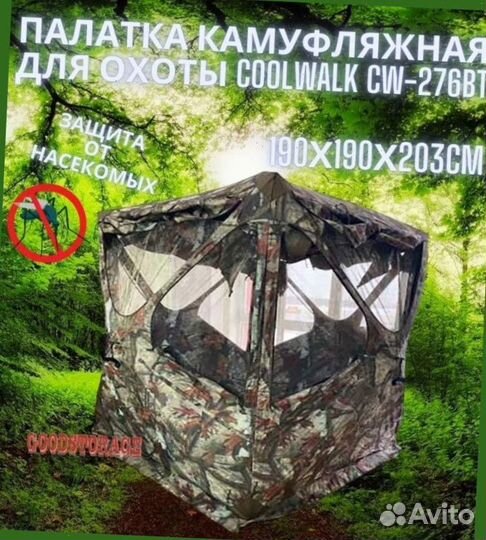 Палатка - засидка двухместная 203х190х190cм