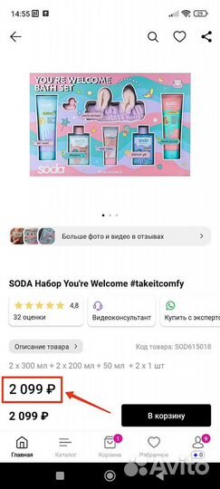 Подарочные наборы Soda (Сода) Новые Оригинал