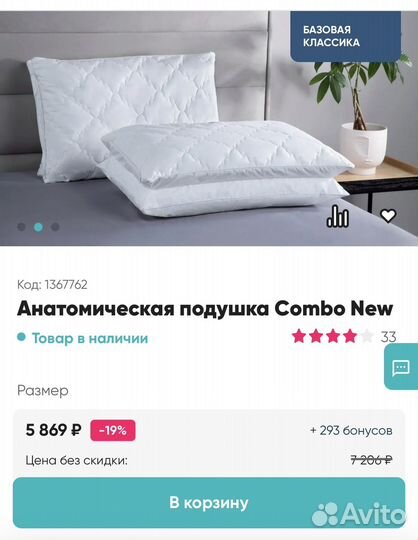 Подушка ascona combo