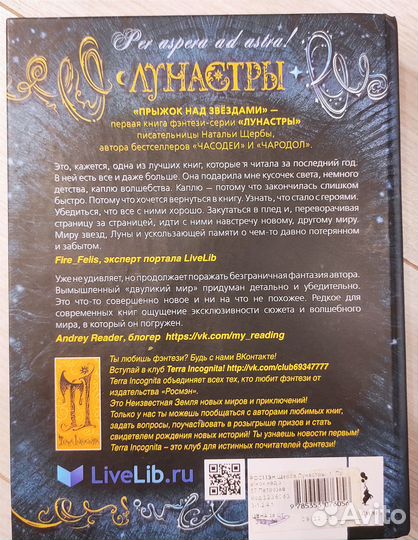 Лунастры.Прыжок над звездами