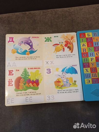 Говорящая азбука