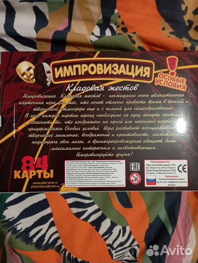 Игра импровизация