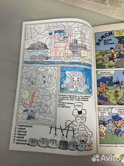 Комиксы Бамси 3/1994