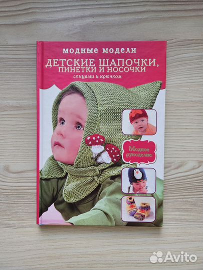 Книги Вяжем для малышей