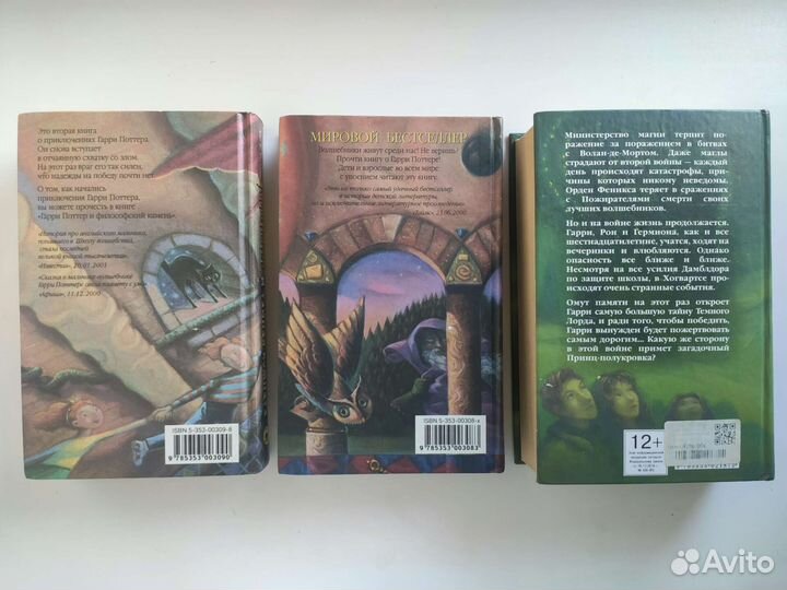 Гарри Поттер и принц-полукровка Росмэн