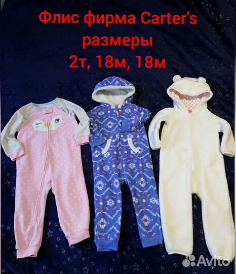 Флис комбинезоны для мальчика и девочки