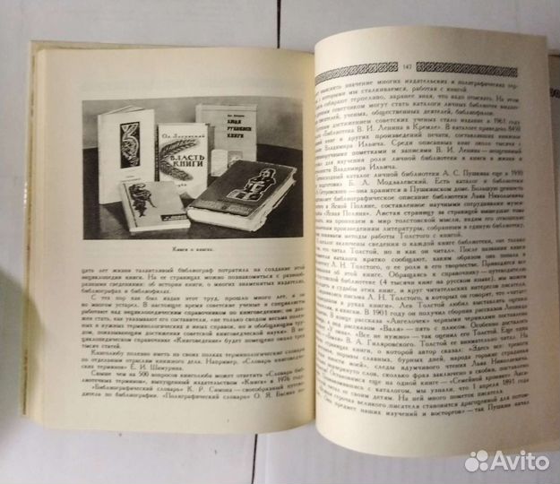 В стране книголюбов (1979)