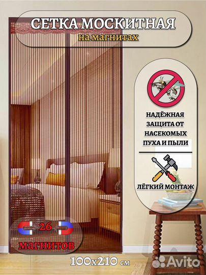 Москитная сетка на дверь