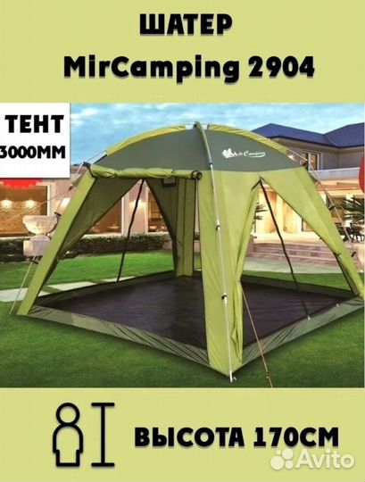 Беседка палатка для семейного отдыха mir-2904
