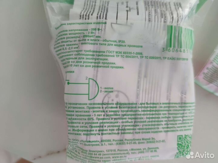 Кнопка и звонок Schneider Electric Blanca