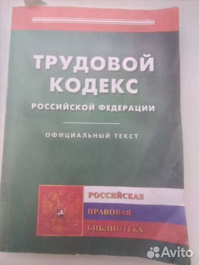 Законы СССР 1938-1975г 4 тома, трудовой кодекс