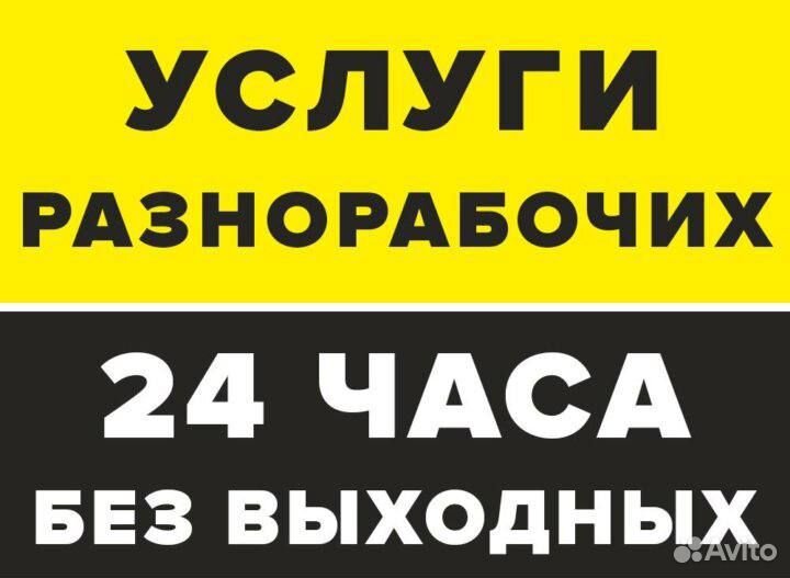 Разнорабочие, подсобники / услуги разнорабочих