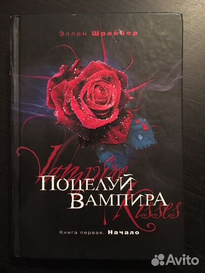 Поцелуй вампира