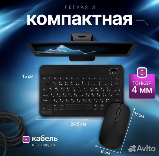 Безпроводная клавиатура и мышь Bluetooth