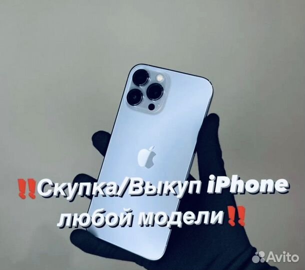 Скупка iPhone/ Android / Айфон / Айпад / Макбук