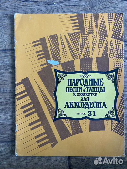 Книги ноты для игры на аккордеоне баяне