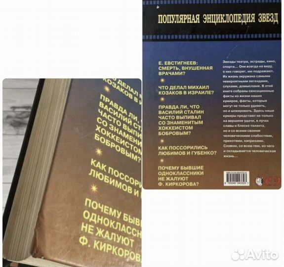 Энциклопедия звёзд и Большая книга о ремонте
