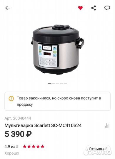 Мультиварка scarlett sc-mc410s24