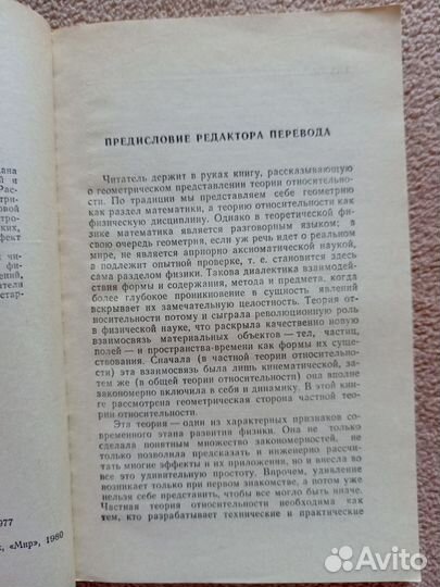 Теория относительности с циркулем и линейкой