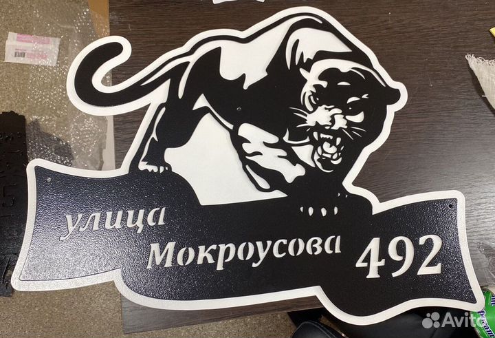 Красивая табличка с адресом