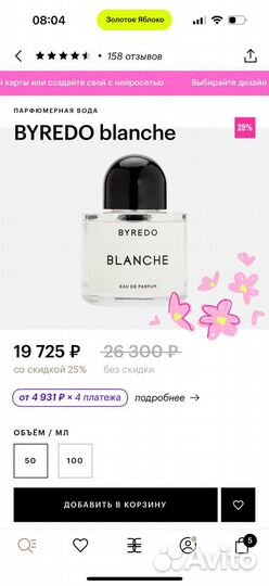 Духи byredo blanche 50мл