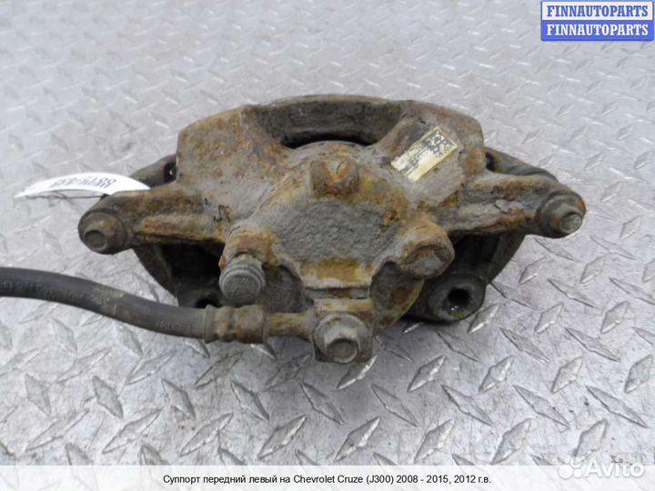 Суппорт перед/лево Chevrolet Cruze I (J300), 2012 1.4 Бензин