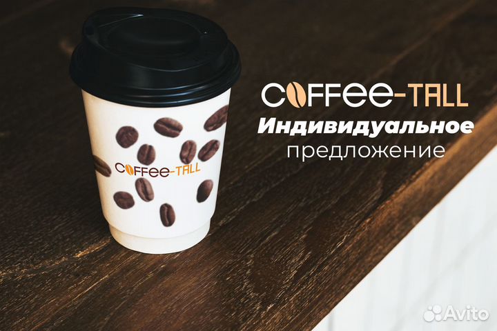 Coffee-Tall: Ваш выбор кофейни №1