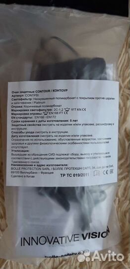 Защитные очки